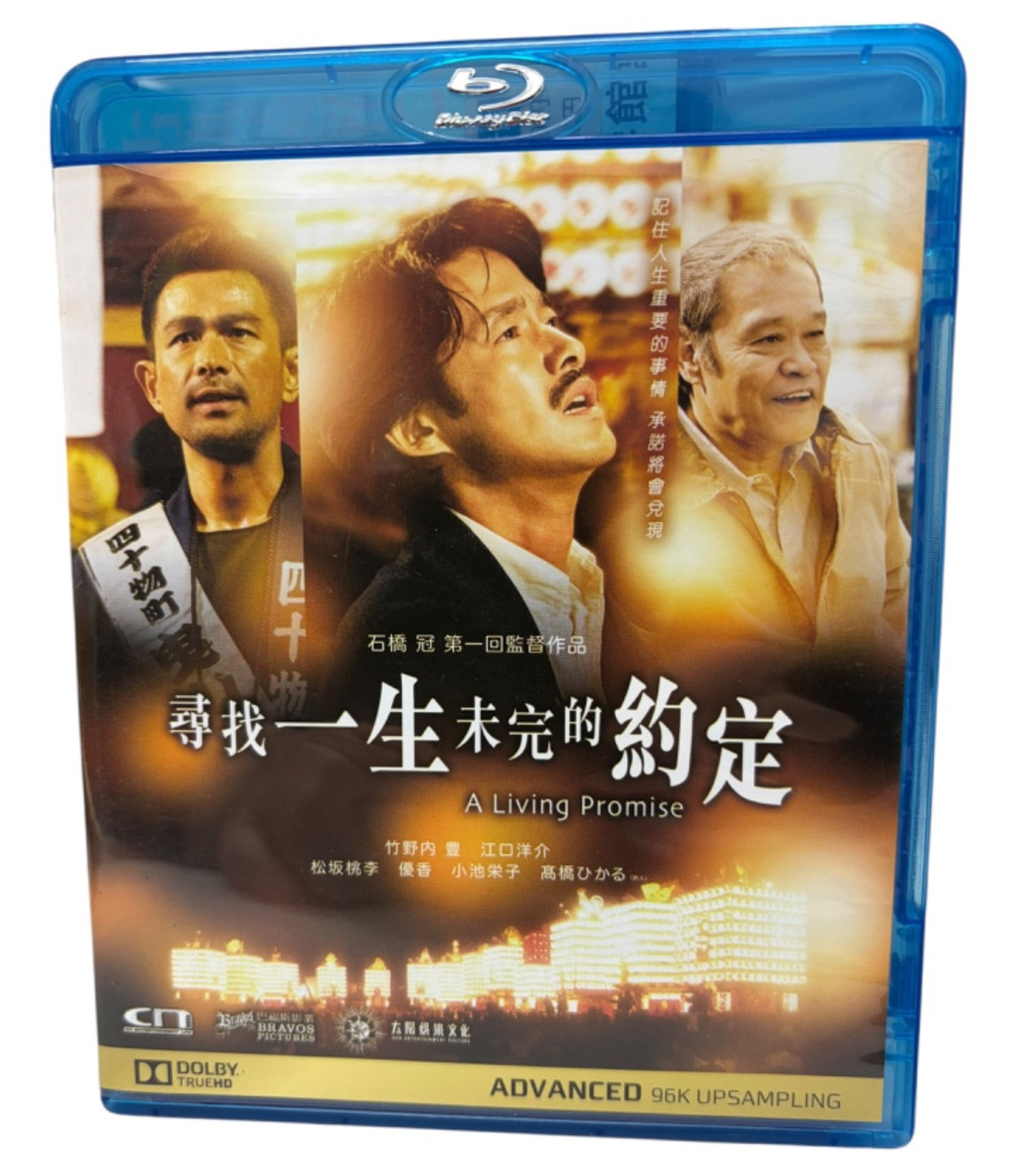 A Living Promise Japanese Blu-ray Takenouchi Yutaka Eguchi Yosuke Region A Movie