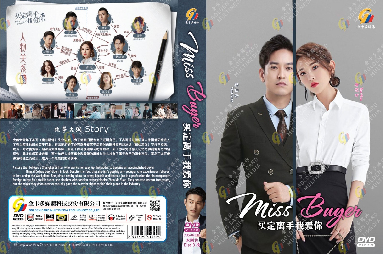 CHINESE DRAMA DVD MISS BUYER 买定离手我爱你 VOL.1-24 END REGION ALL [ENG SUBS]