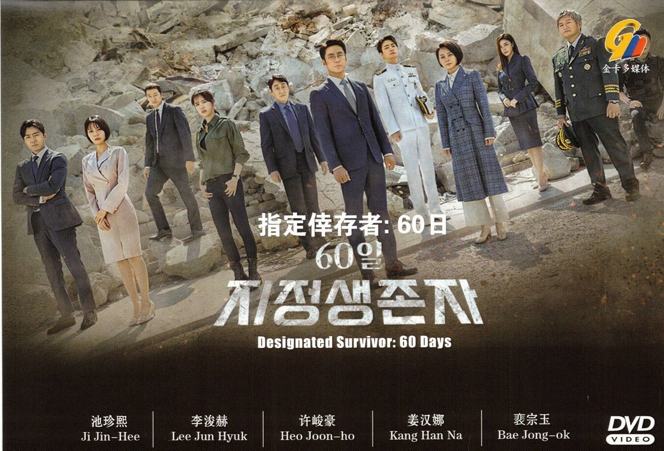 DESIGNATED SURVIVOR: 60 DAYS Korean DVD – TV Series with English Subtitles NTSC