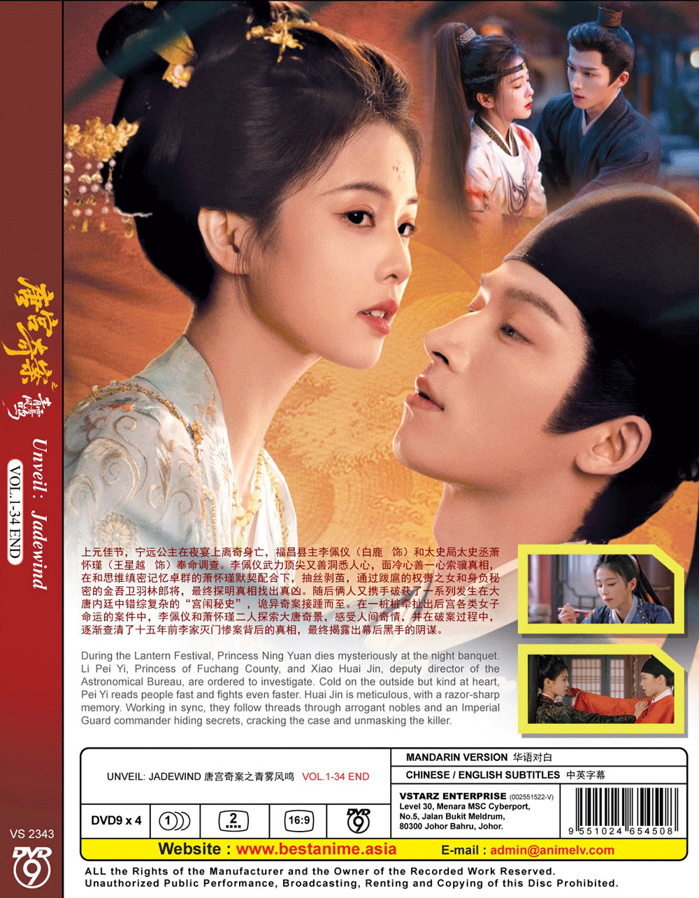 Unveil Jadewind – Chinese Drama DVD with English Subtitles