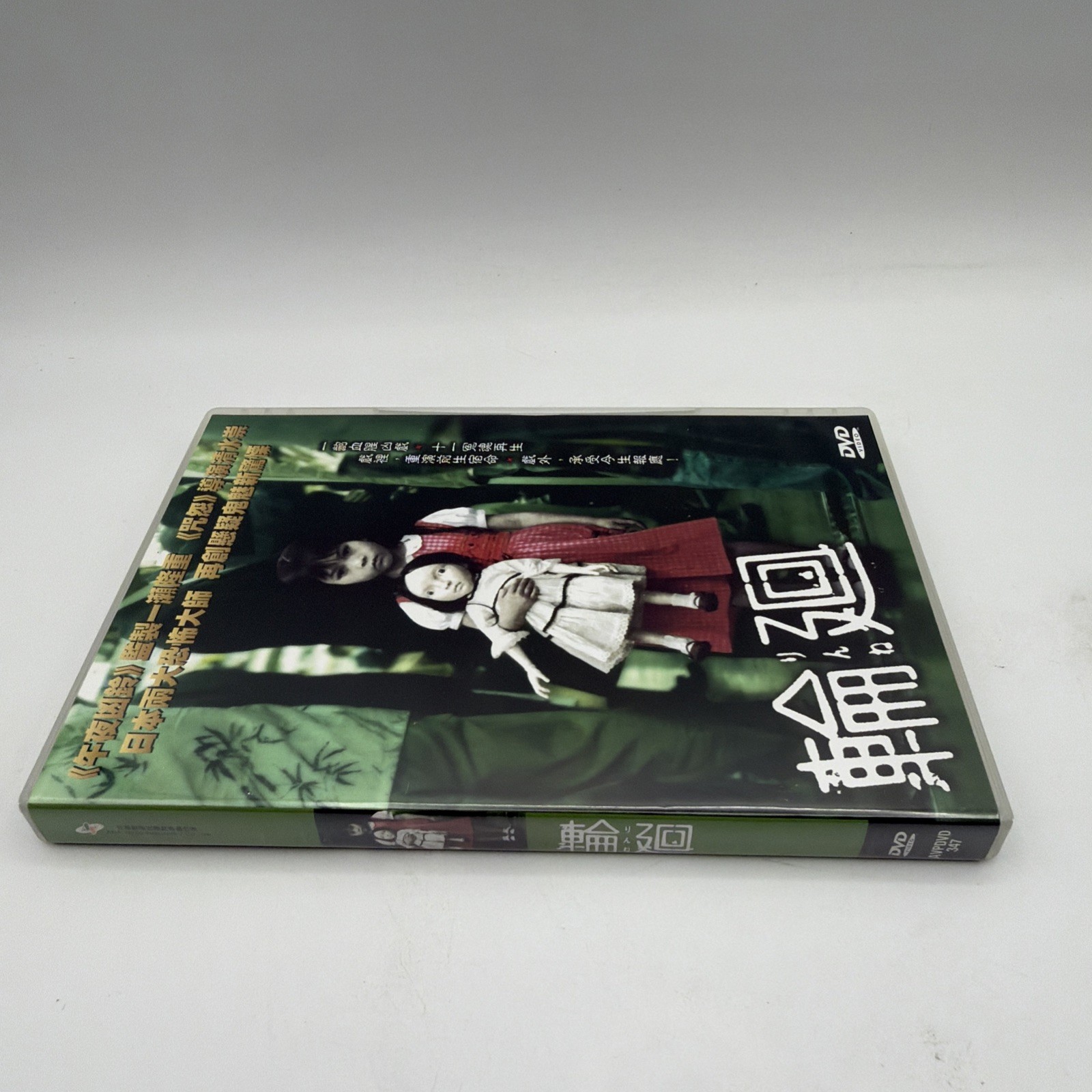 Reincarnation 2005 DVD Horror Japanese w/ English Subs. Import Region 3 NTSC