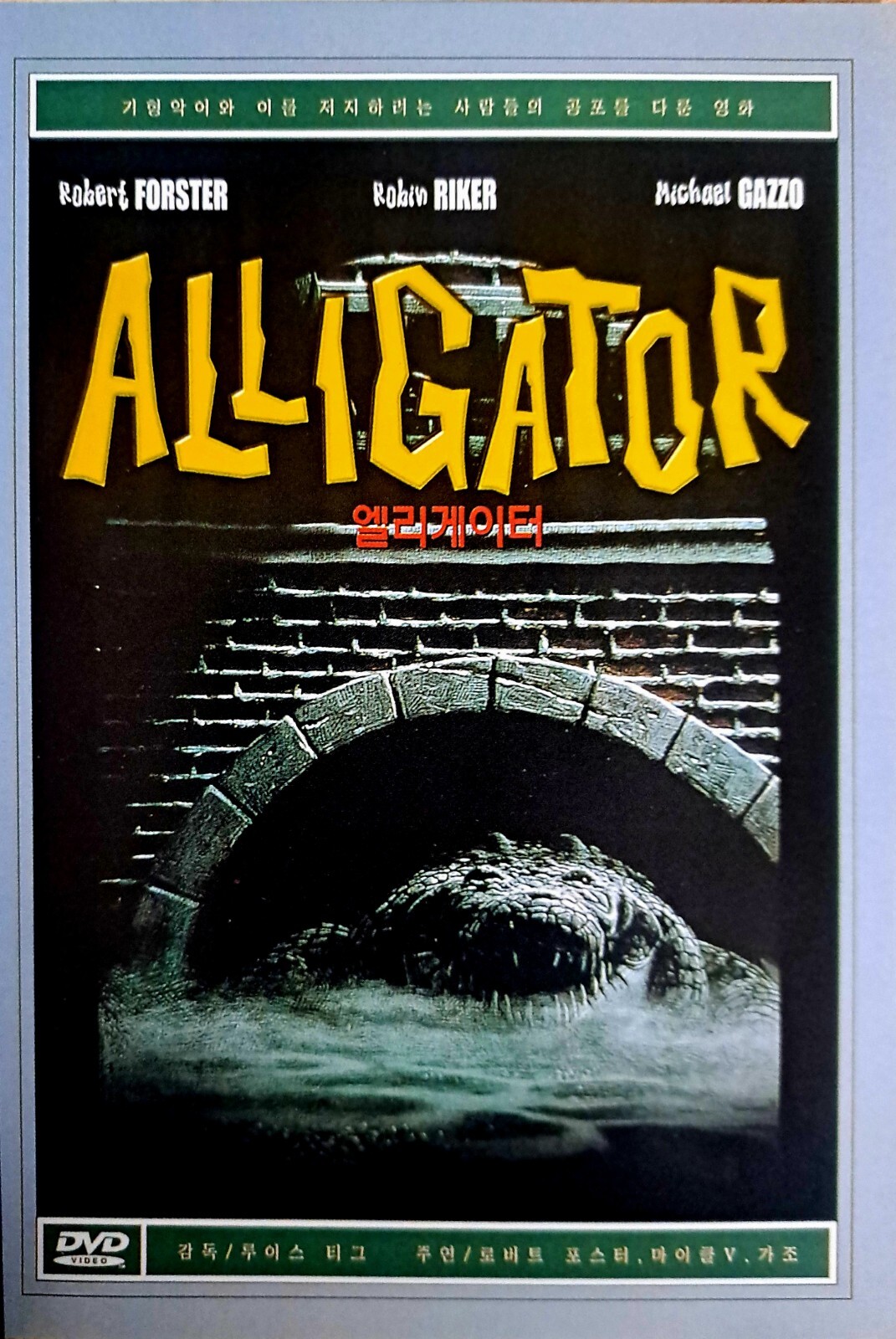 Alligator (1980) DVD *NEW