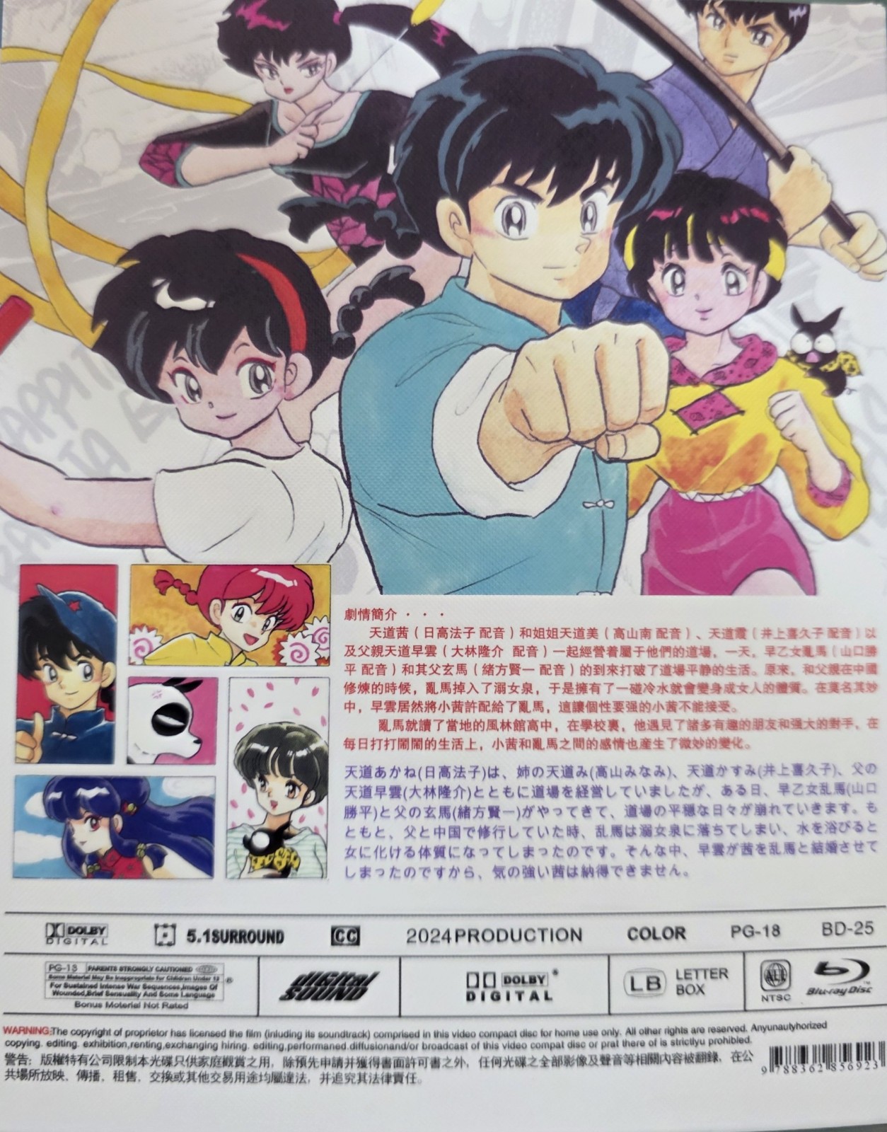 アニメ「らんま 1/2」TVシリーズ(全1-161話+全OVA+劇場版+映画収録)4 blu ray