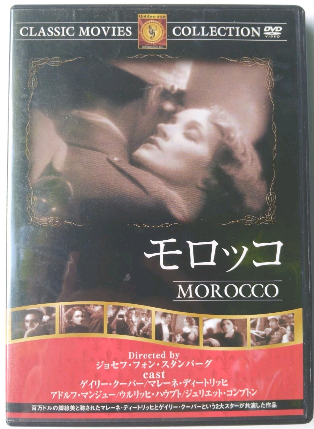 Morocco (1930, DVD) Japanese Subs English Audio Region 2 RARE OOP