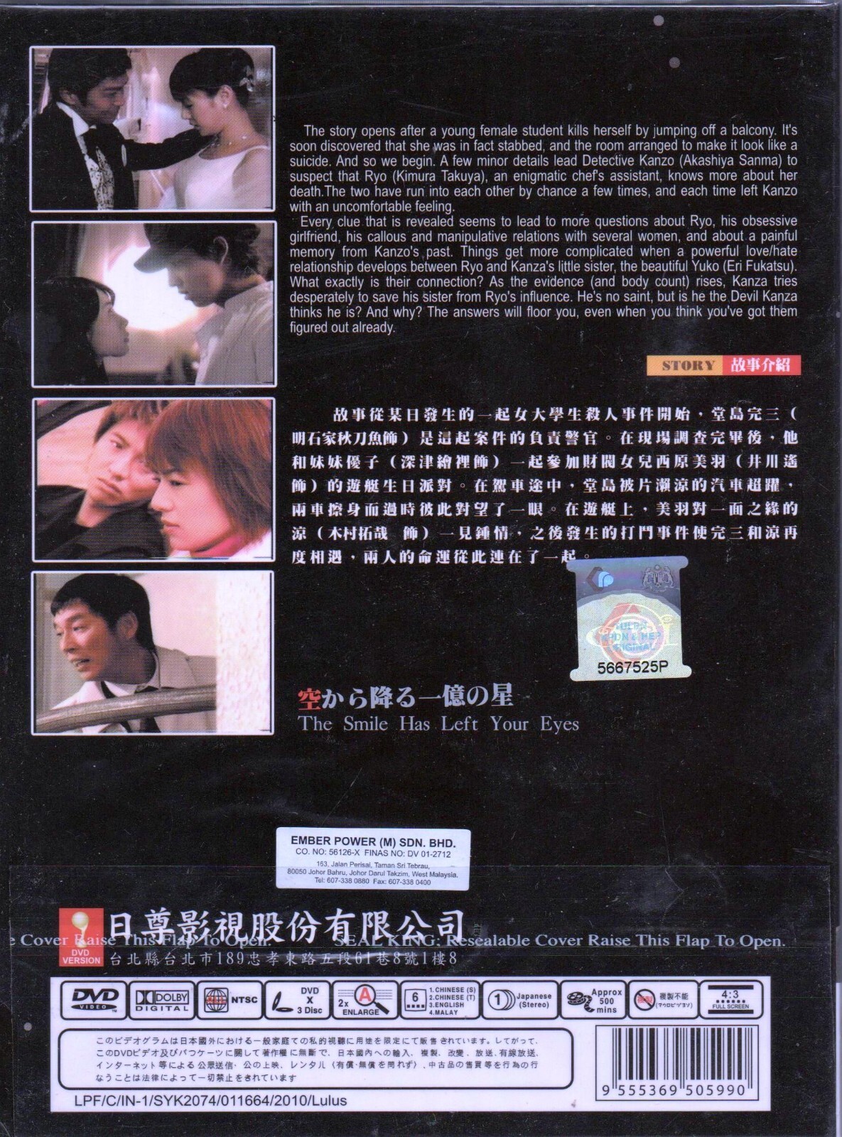 JDrama DVD The Smile Has Left Your Eyes (Sora kara furu ichioku no hoshi) (2002)