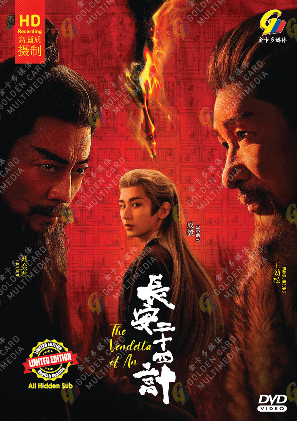 The Vendetta Of An (VOL.1-28 END) – Chinese Drama DVD with English Subtitles