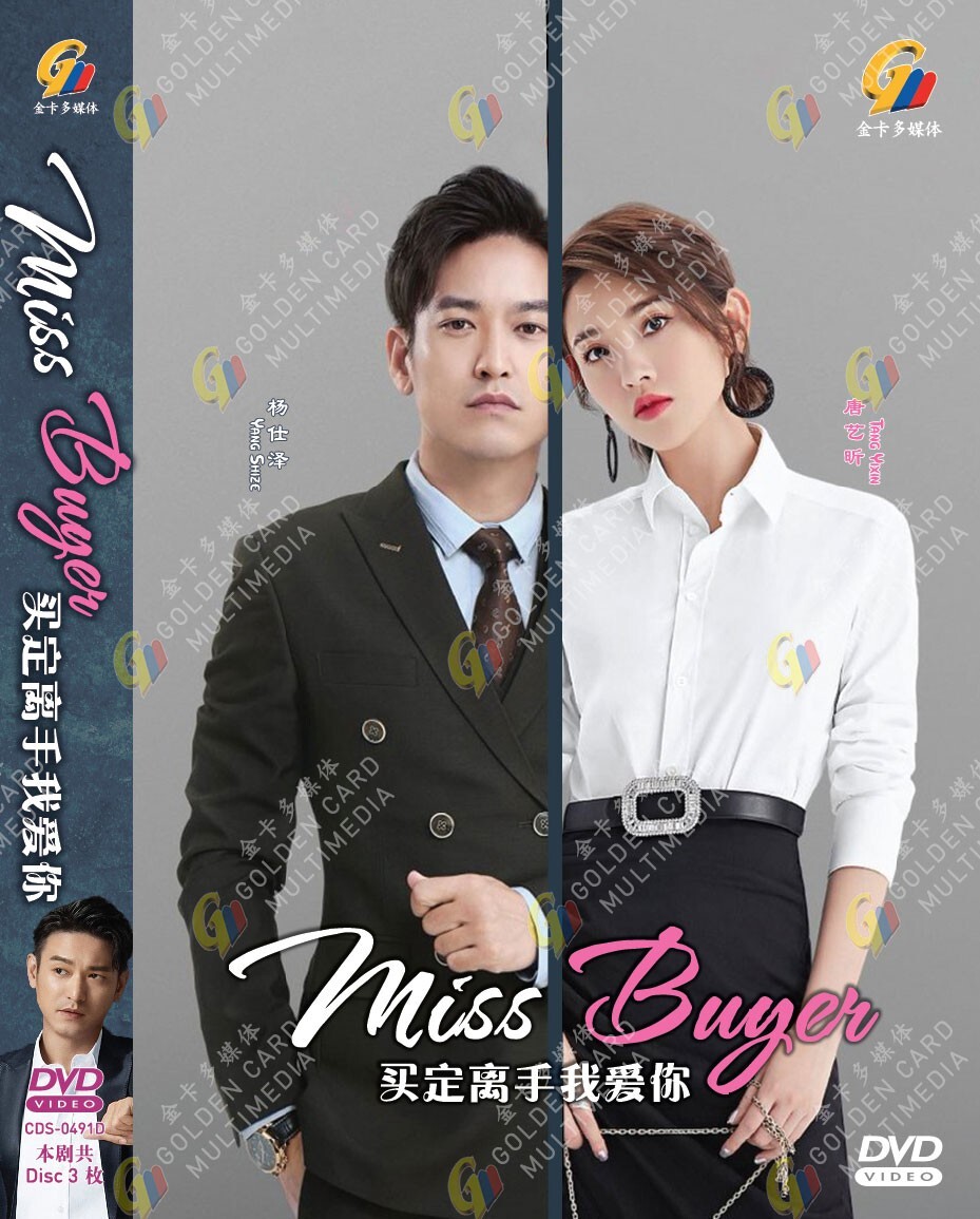 CHINESE DRAMA DVD MISS BUYER 买定离手我爱你 VOL.1-24 END REGION ALL ENGLISH SUBS