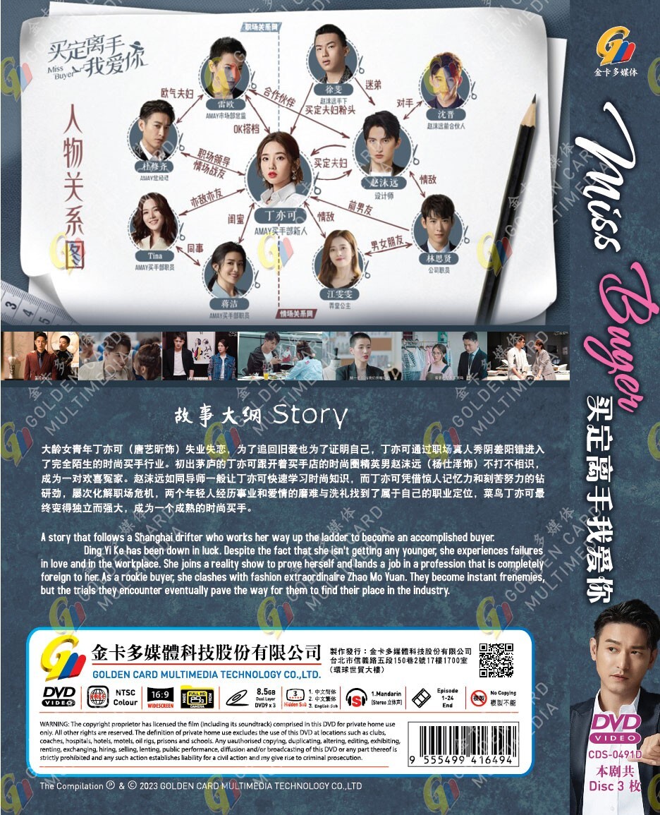 CHINESE DRAMA DVD MISS BUYER 买定离手我爱你 VOL.1-24 END REGION ALL [ENG SUBS]