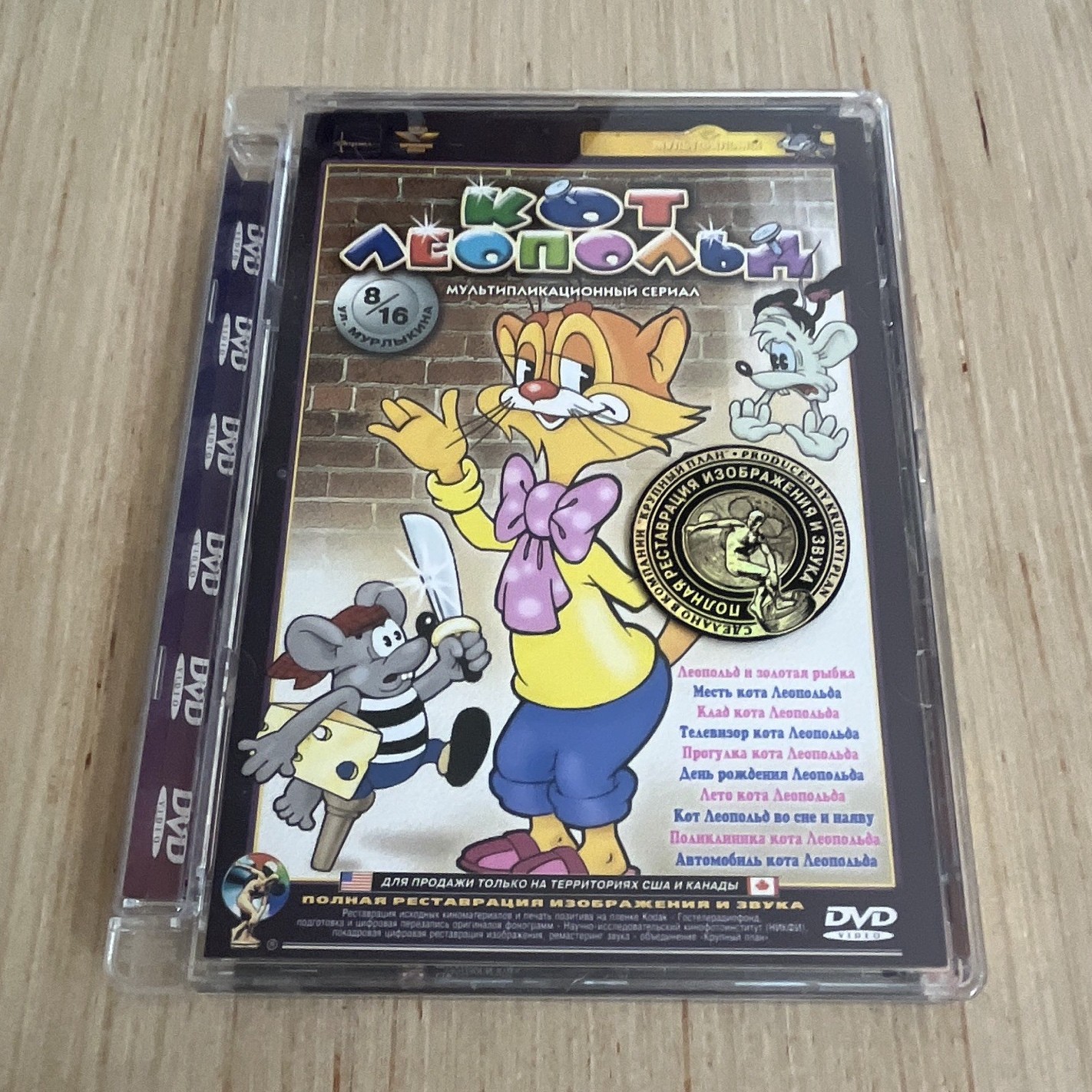 Кот Леопольд DVD NTSC Animation TV Series Russian Tall Case 4:3