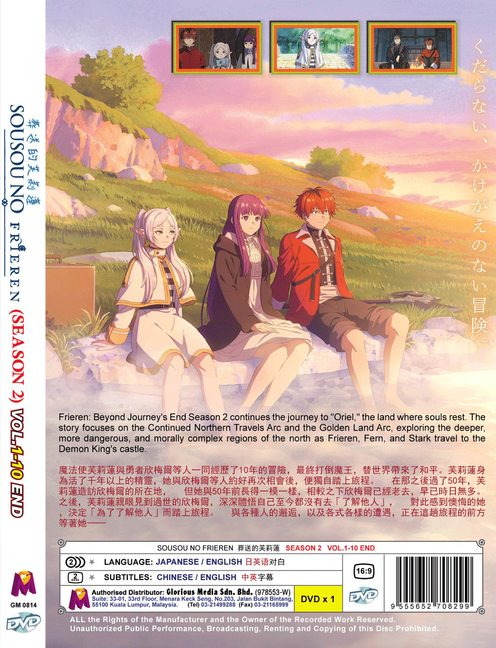 Sousou no Frieren / Frieren: Beyond Journey’s End Season 2 (English Dubbed)