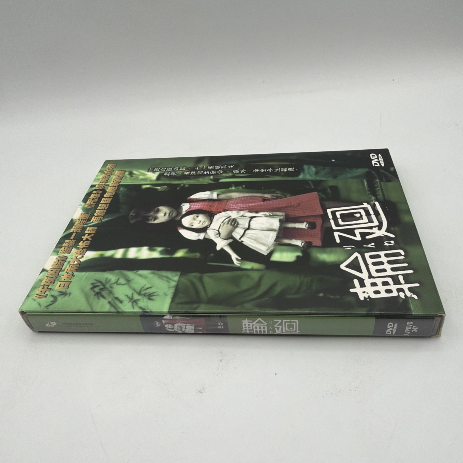 Reincarnation 2005 DVD Horror Japanese w/ English Subs. Import Region 3 NTSC