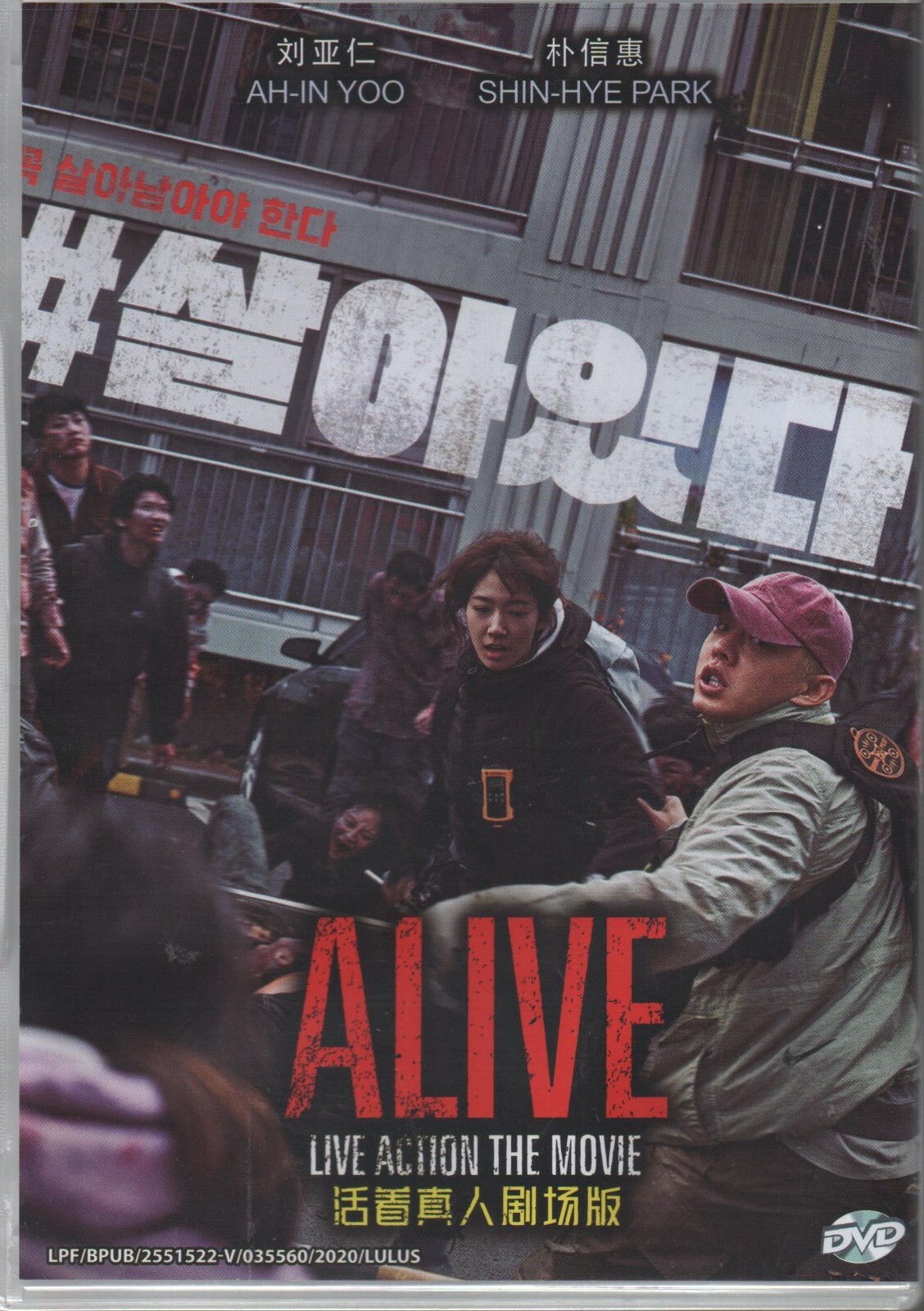 Korean Horror Movie DVD #Alive (2020) English Subtitle