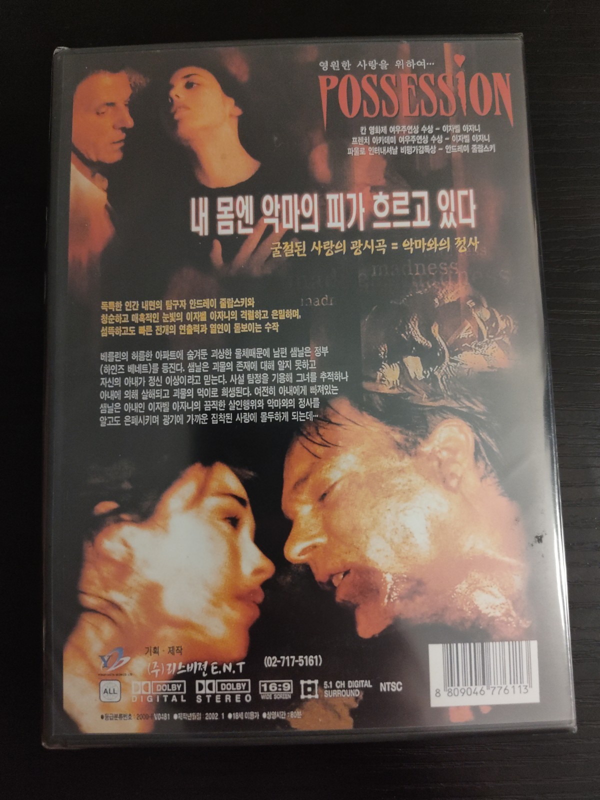 Possession DVD NR NTSC Widescreen 16:9 Isabelle Adjani Sam Neill *NEW, SEALED*
