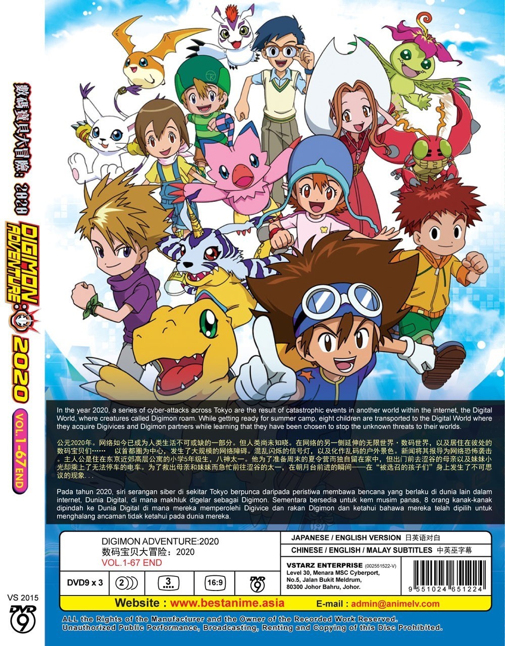 Digimon Adventure 2020 (Vol.1-67 end) Anime DVD – *English Dubbed* Version