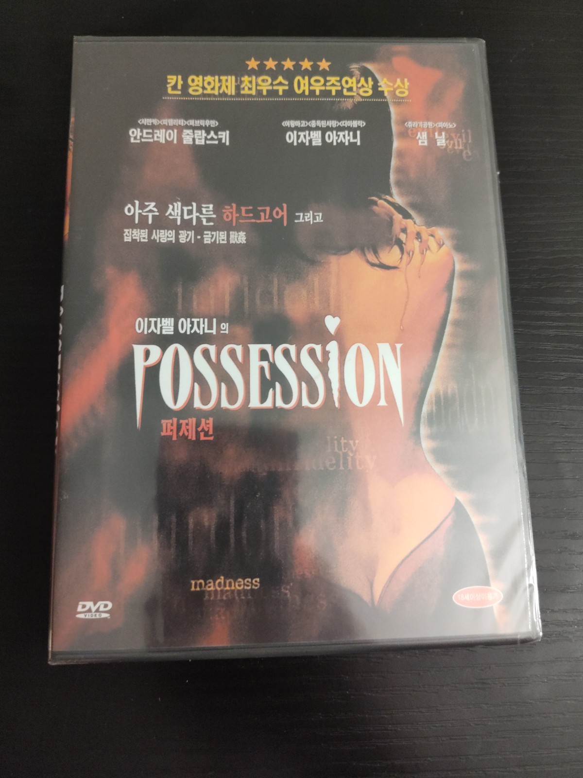 Possession DVD NR NTSC Widescreen 16:9 Isabelle Adjani Sam Neill *NEW, SEALED*