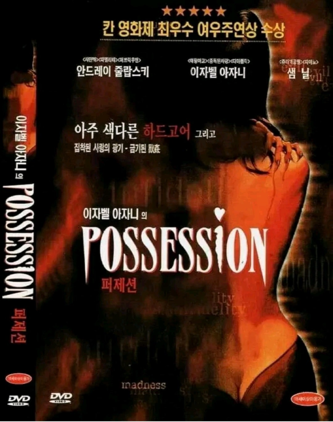Possession DVD NR NTSC Widescreen 16:9 Isabelle Adjani Sam Neill *NEW, SEALED*