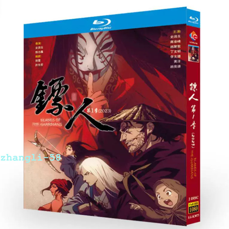 Chinese Drama TV 镖人 blades of the guardians DVD Chinese Sub Blu-ray Boxed