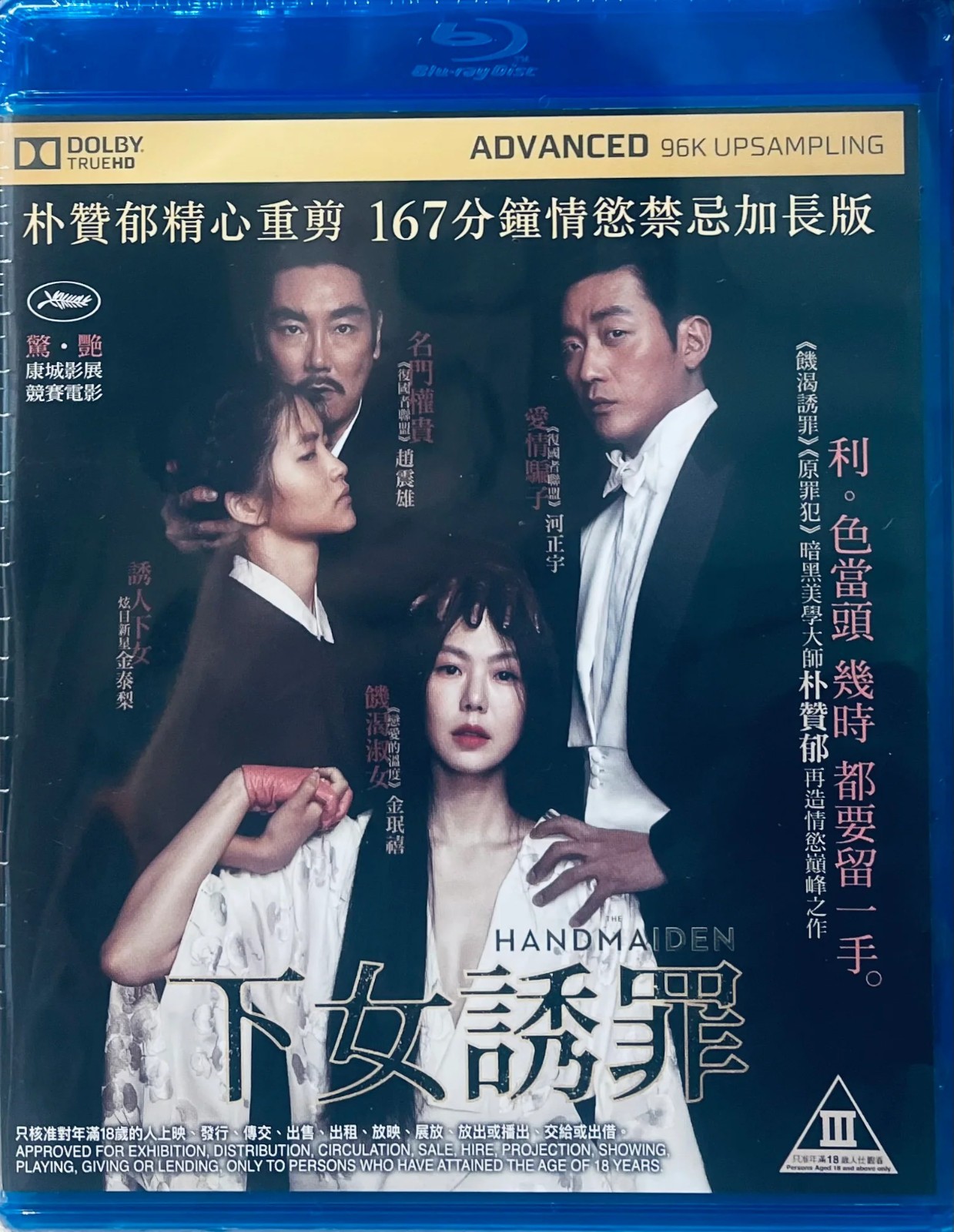 The Handmaiden (Extended Version) 2016 (Korean Movie) Blu-Ray (Region A)
