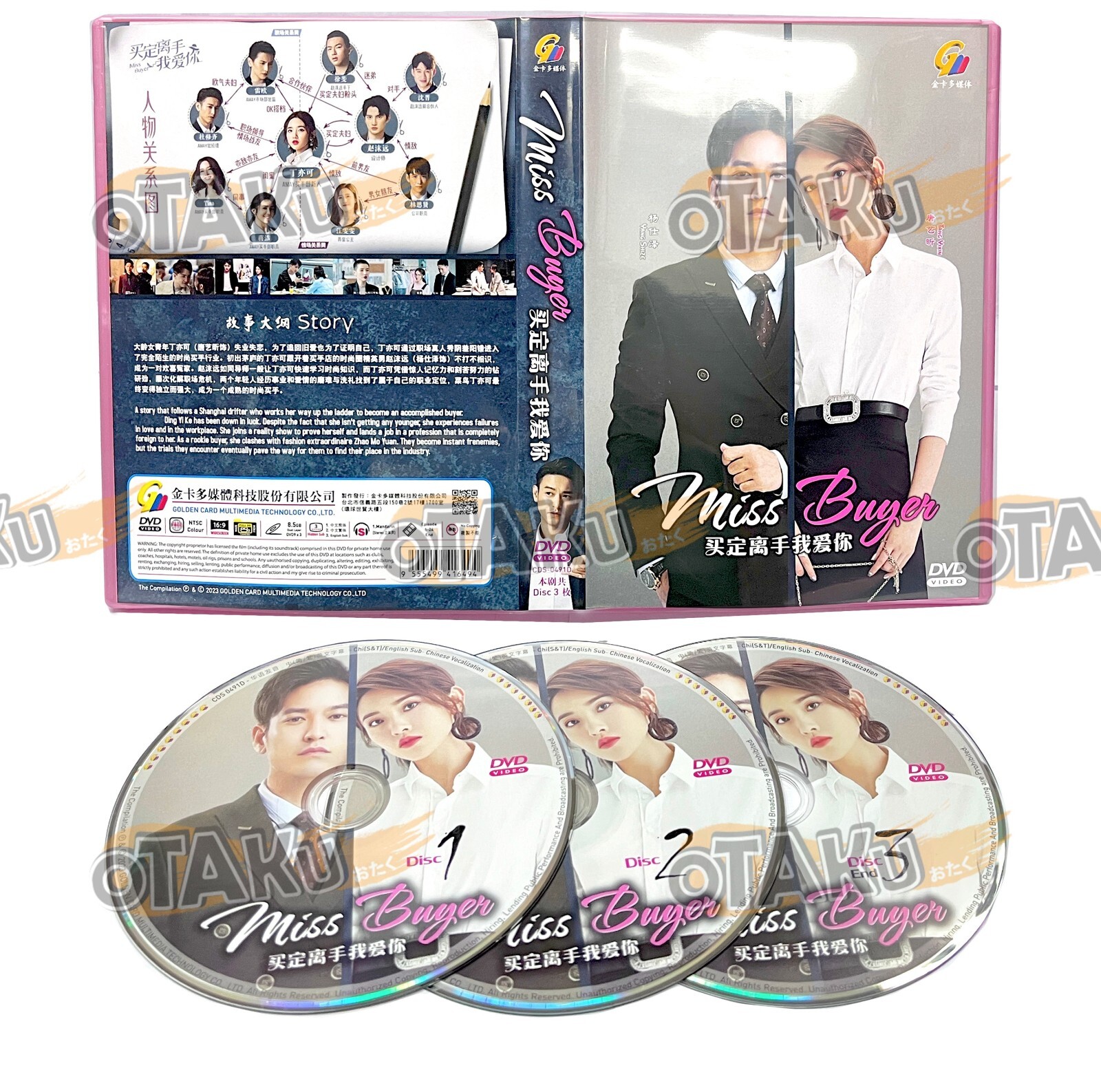 MISS BUYER – COMPLETE CHINESE TV SERIES DVD BOX SET (1-24 EPS)
