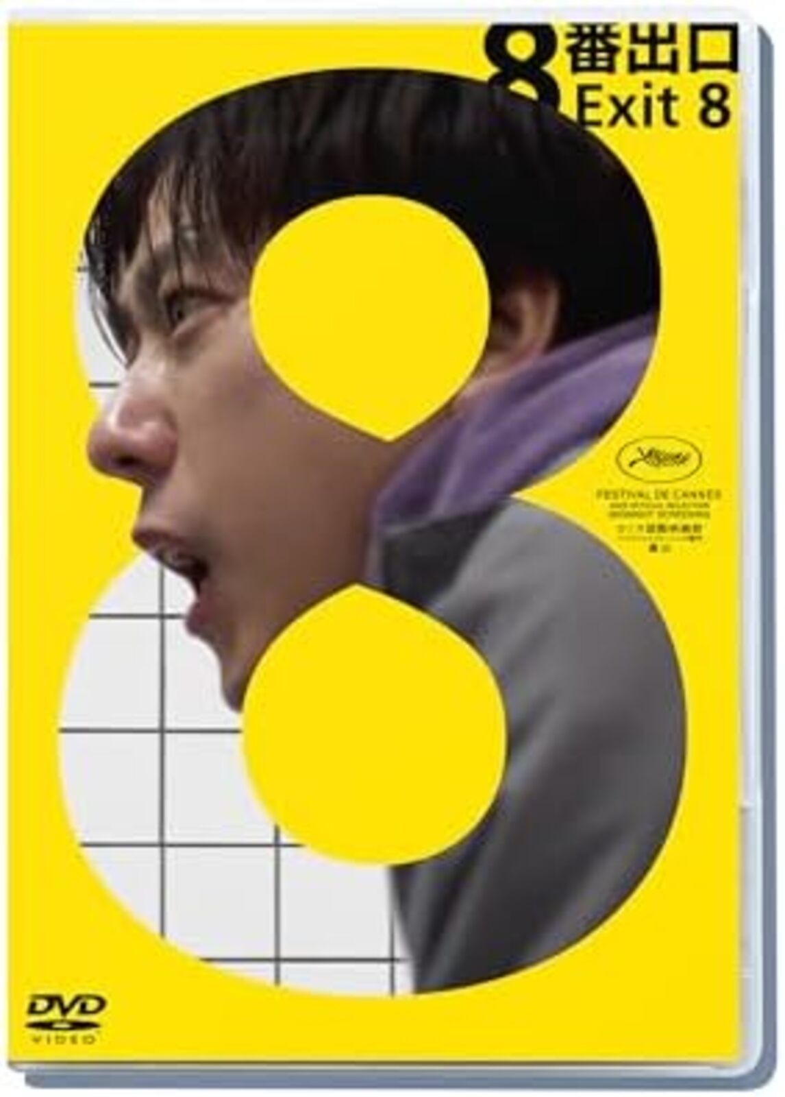 [DVD] Movie Exit 8 Dvd Standard Edition Free Shipping with Tracking# New Japan