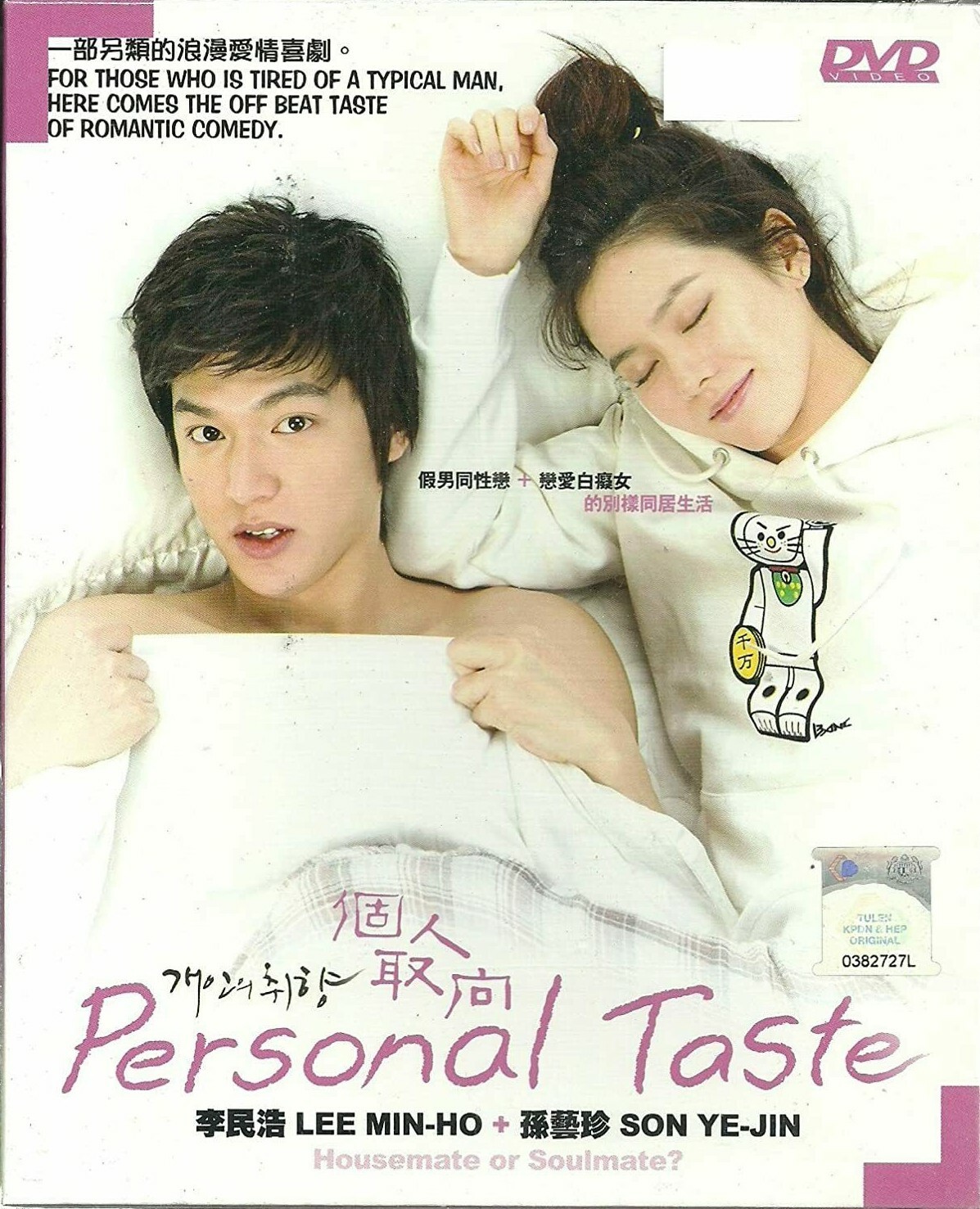 Personal Taste Korean Drama DVD with Good English Subtitles