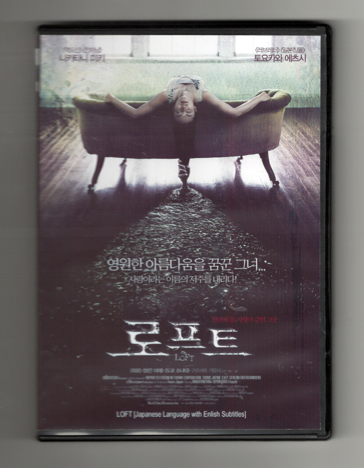 LOFT (2005) Kiyoshi Kurosawa’s Suspensefull Horror w/Miki Nakatani w/English sub
