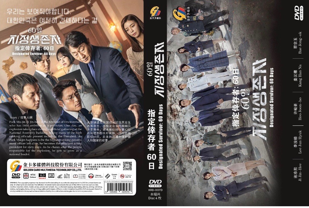 Designated Survivor: 60 Days (VOL.1 – 16 End) ~ All Region ~ Brand New & Seal ~