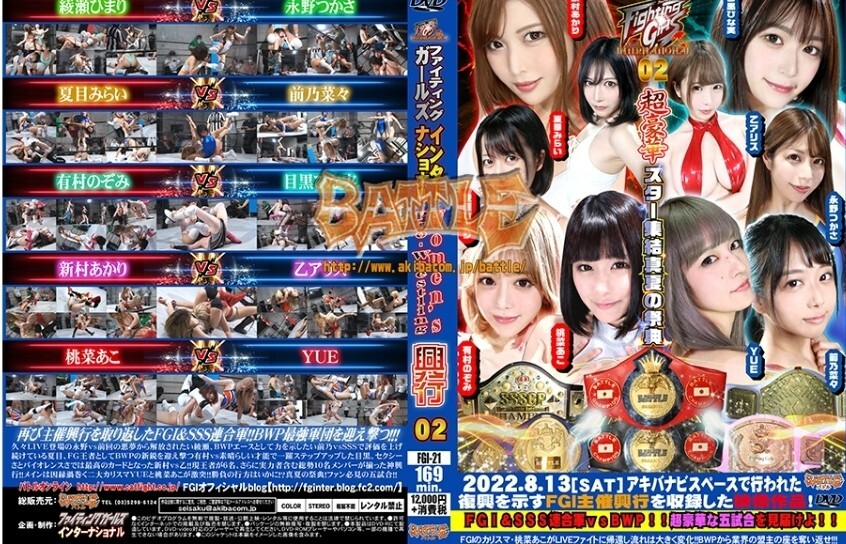 JAPANESE FEMALE WRESTLING 2.5 HOUR [DVD version]FGI 02 box office A161