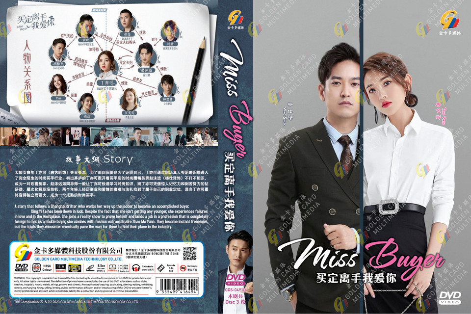 Chinese Drama DVD: Miss Buyer Vol.1-24 End Complete English Subtitle – OFFER