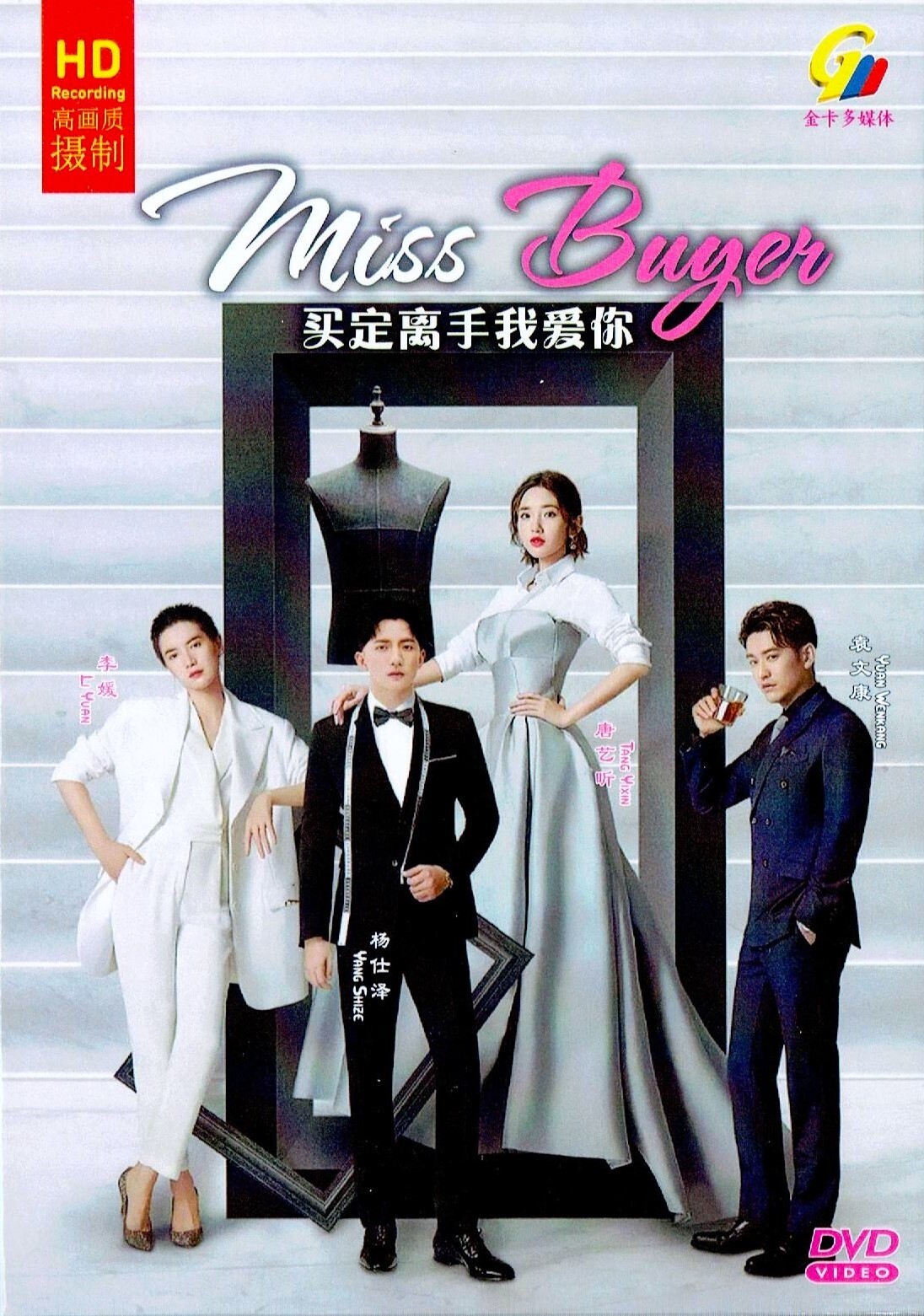 MISS BUYER – COMPLETE CHINESE TV SERIES DVD BOX SET (1-24 EPS) SHIP FROM US