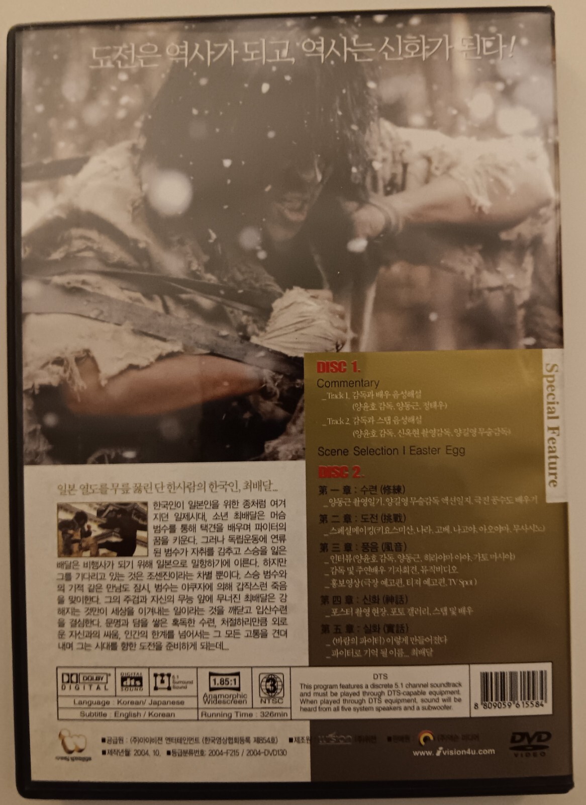 Fighter in the Wind (2004 DVD) 2-Discs Limited Edition Japanese Korean Region 3