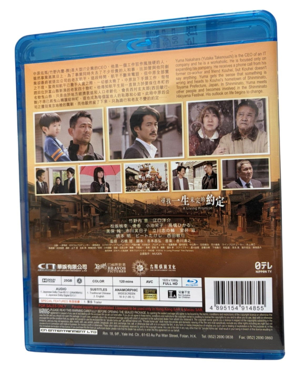 A Living Promise Japanese Blu-ray Takenouchi Yutaka Eguchi Yosuke Region A Movie
