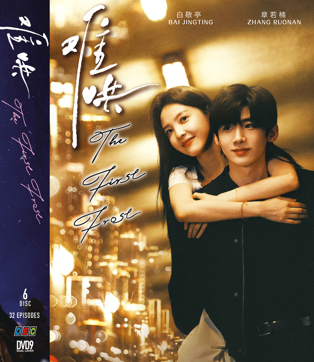 The First Frost – Chinese Drama – *Digipak packaging* DVD with English Subtitles
